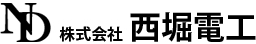 株式会社西堀電